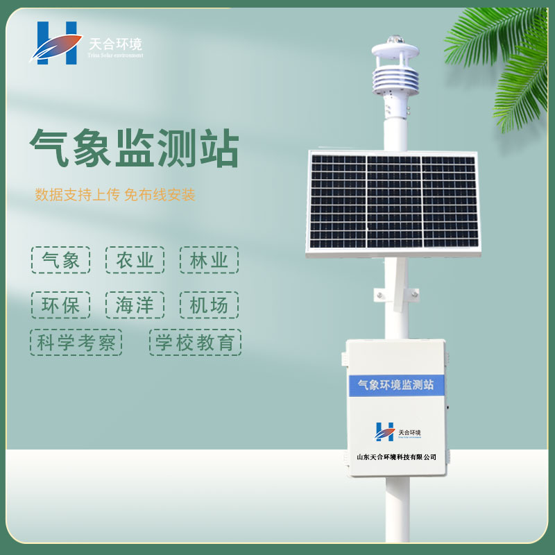 自動氣象站特點 自動氣象站特點