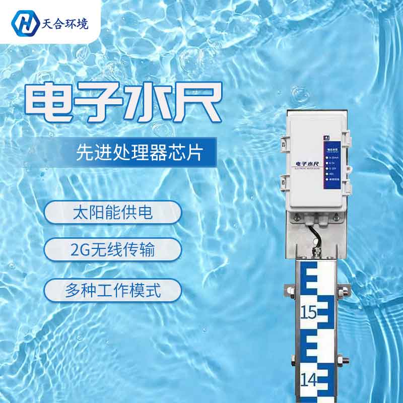 云境天合電子水尺安裝 云境天合電子水尺安裝