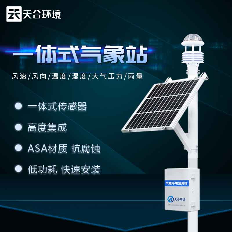 氣象站系統(tǒng)服務(wù)-自動小型氣象站設(shè)備如何保養(yǎng) 氣象站系統(tǒng)服務(wù)-自動小型氣象站設(shè)備如何保養(yǎng)