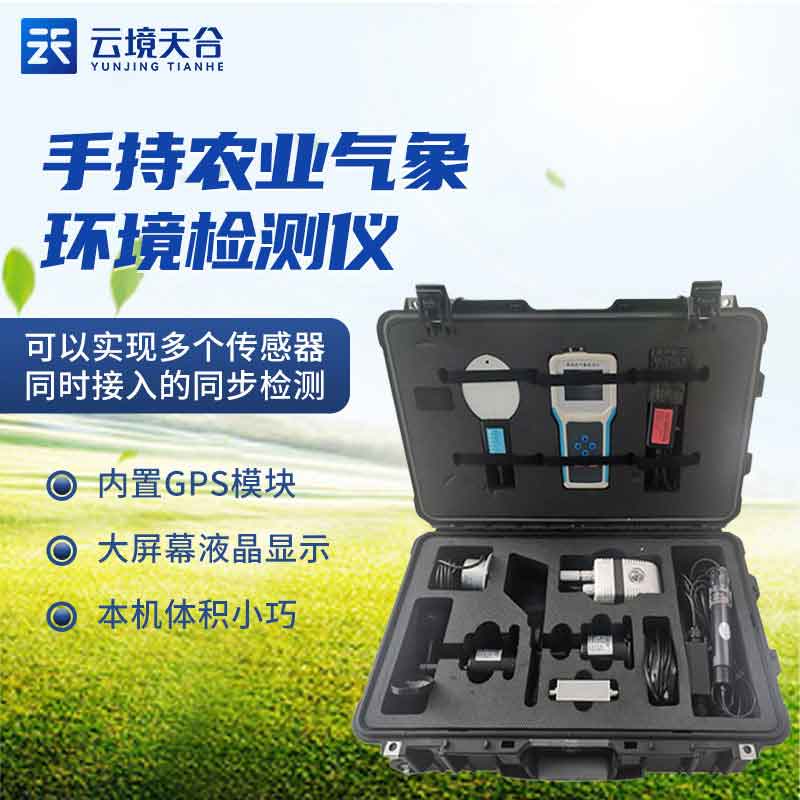 手持農業環境監測儀百科